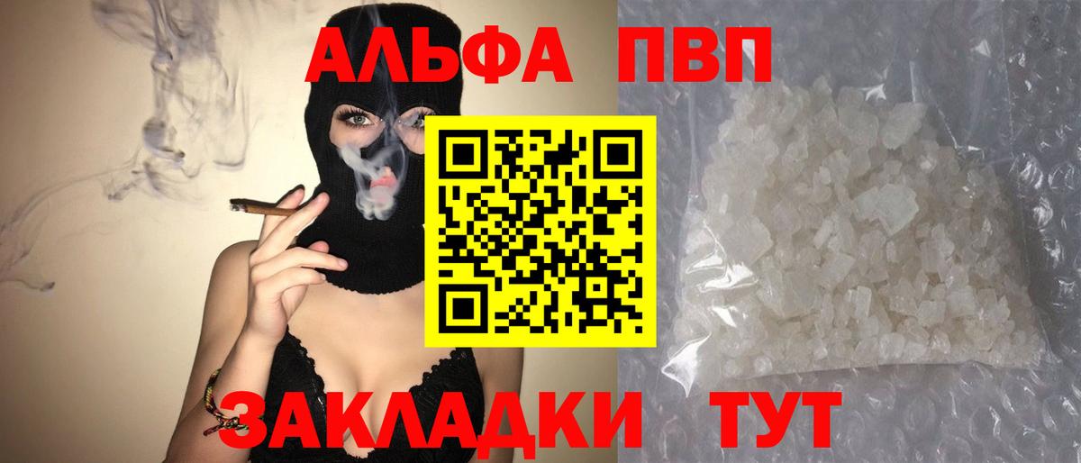 A PVP Соль  Вход с VPN  А ПВП  Кунгур  A-PVP Crystall 