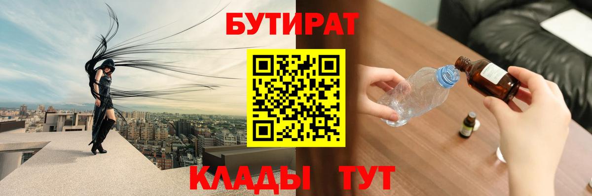 БУТИРАТ бутандиол Кунгур