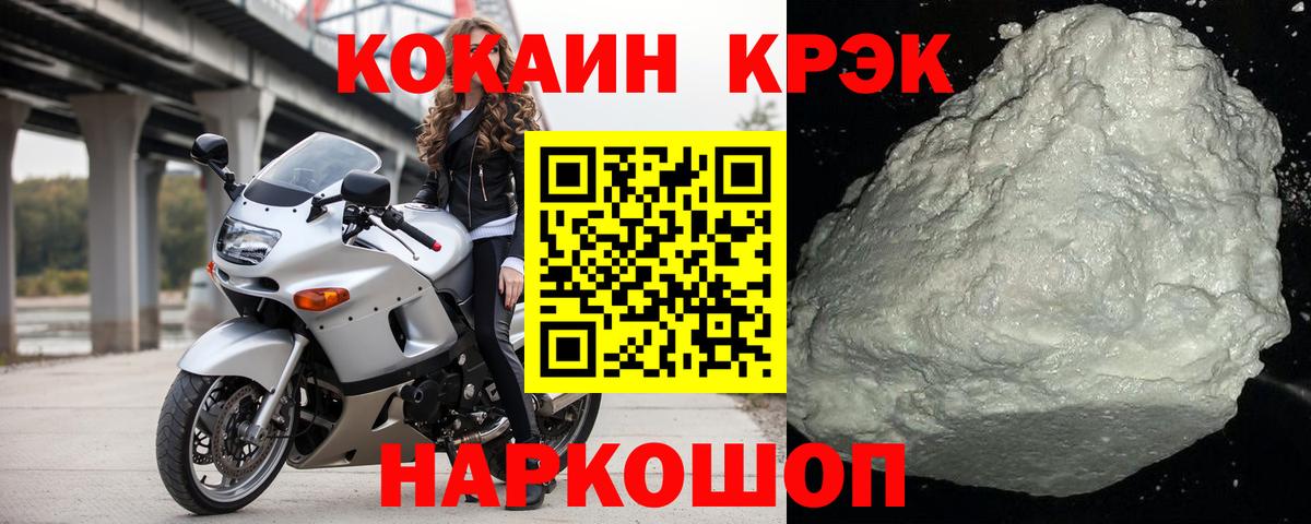 Кунгур  КОКАИН Эквадор  Вход с VPN  Кокаин FishScale 
