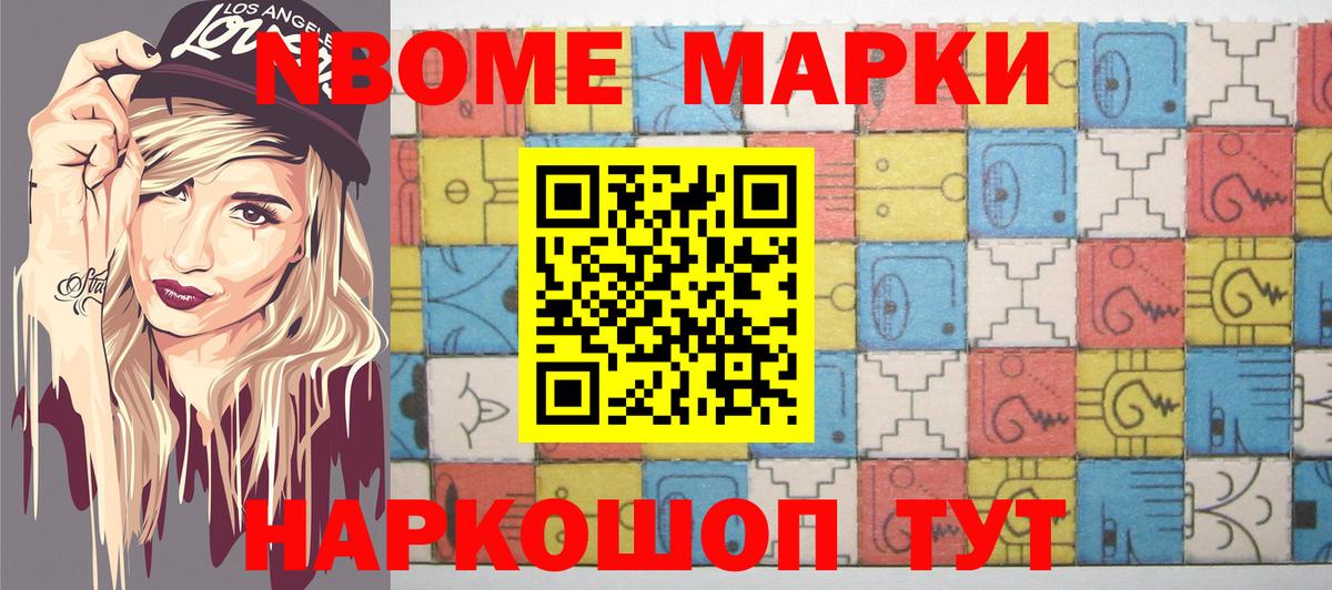 Марки 25I-NBOMe 1,8мг  Марки 25I-NBOMe 1,8мг  Вход с VPN  Кунгур 